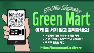 Green Mart — 유럽 한국 식자재마트